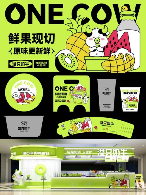 水果撈品牌vi設計酸奶品牌設計